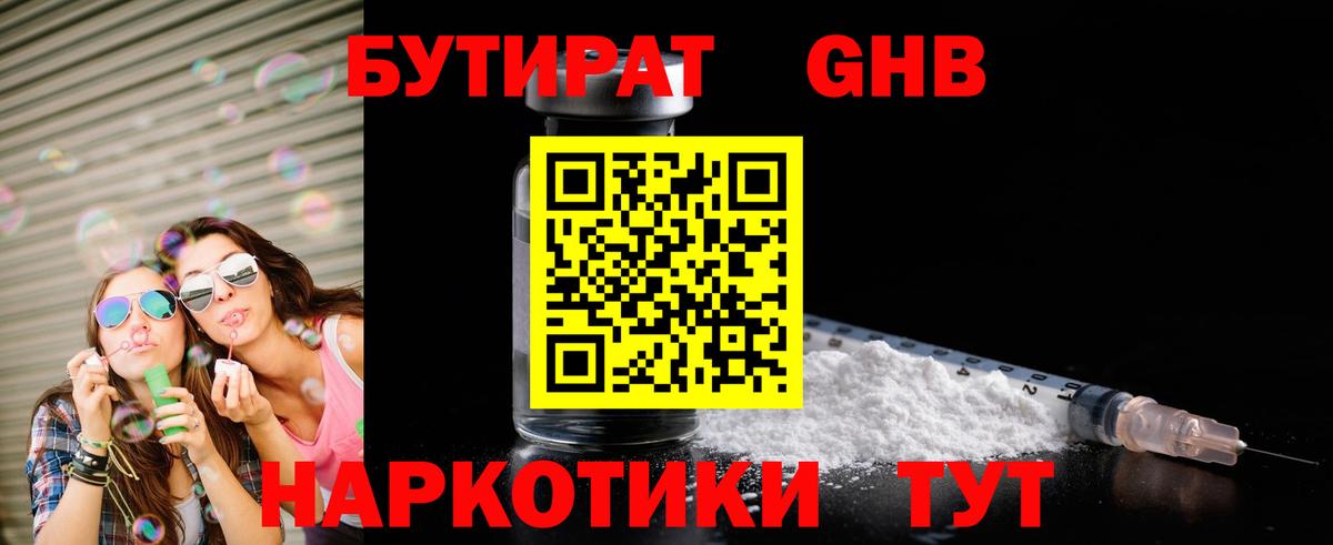 Бутират 1.4BDO Валуйки