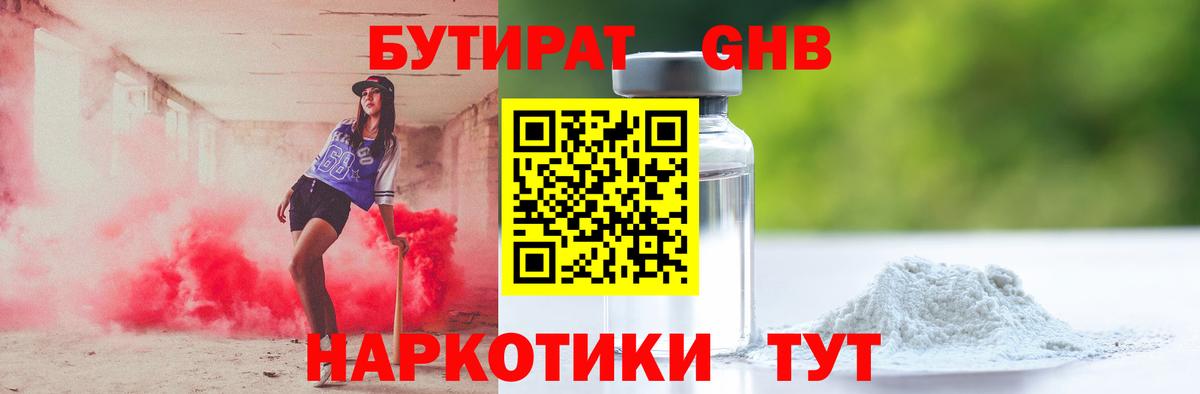 Валуйки  БУТИРАТ BDO  Вход с VPN 