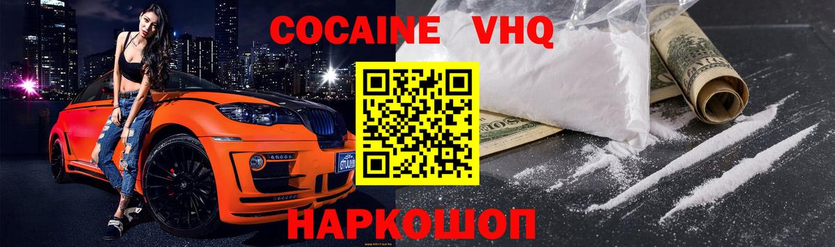 КОКАИН 99% Валуйки