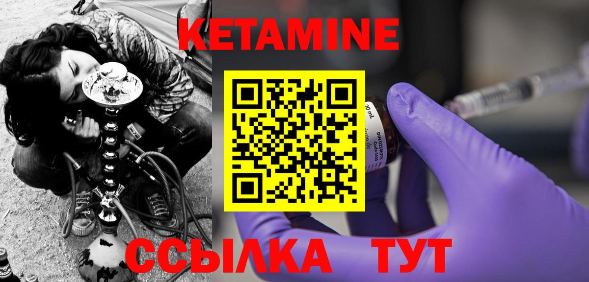 Кетамин VHQ Валуйки