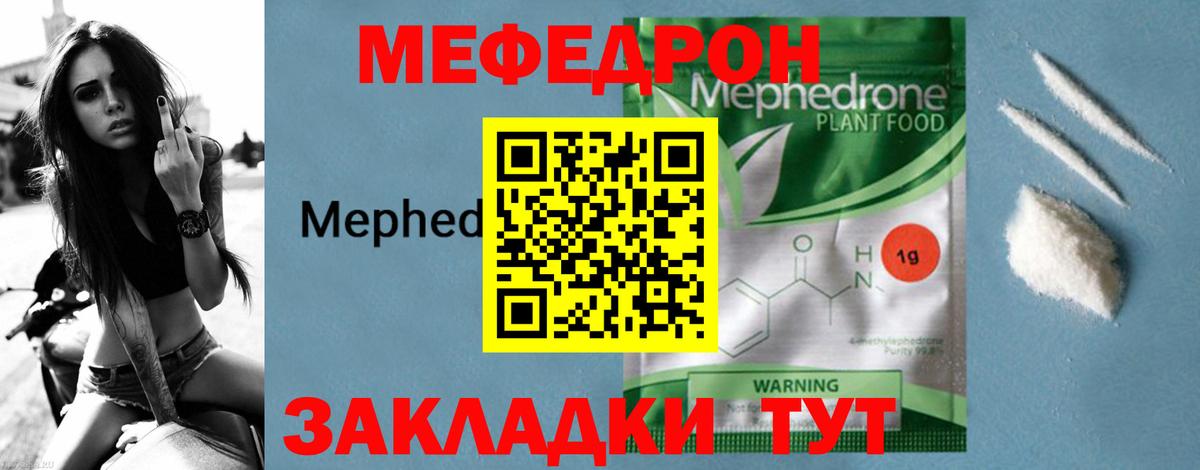 Меф мяу мяу Валуйки