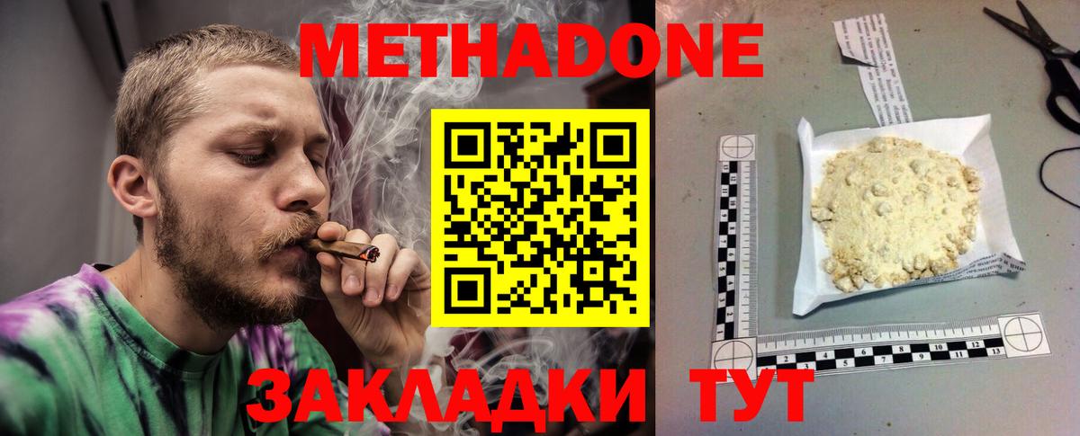 Валуйки  Метадон VHQ  МЕТАДОН methadone  Вход с VPN 